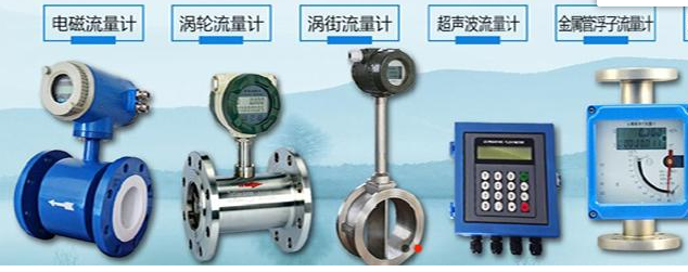 16056021369443.png 流量計.png